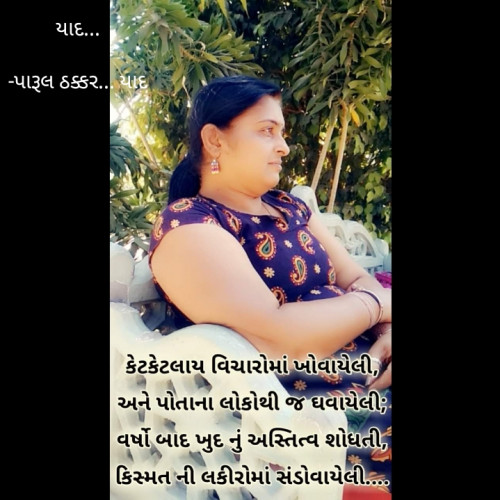 Post by પારૂલ ઠક્કર... યાદ on 10-Aug-2021 12:45pm