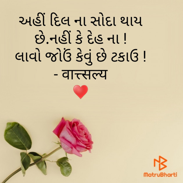 Gujarati Quotes by वात्सल्य : 111740494