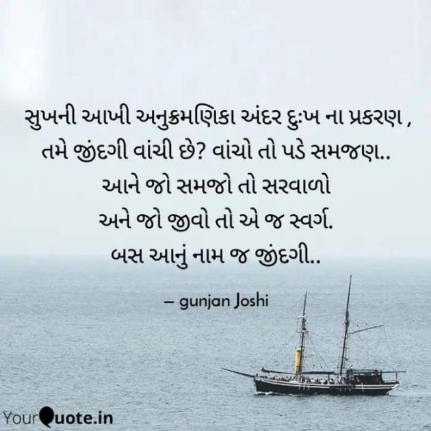 Gujarati Thought by gunjan Joshi : 111740507