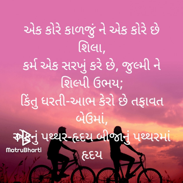Gujarati Shayri by Sangita Behal : 111740511