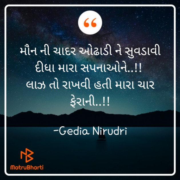 Gujarati Thought by Nirudri : 111740515