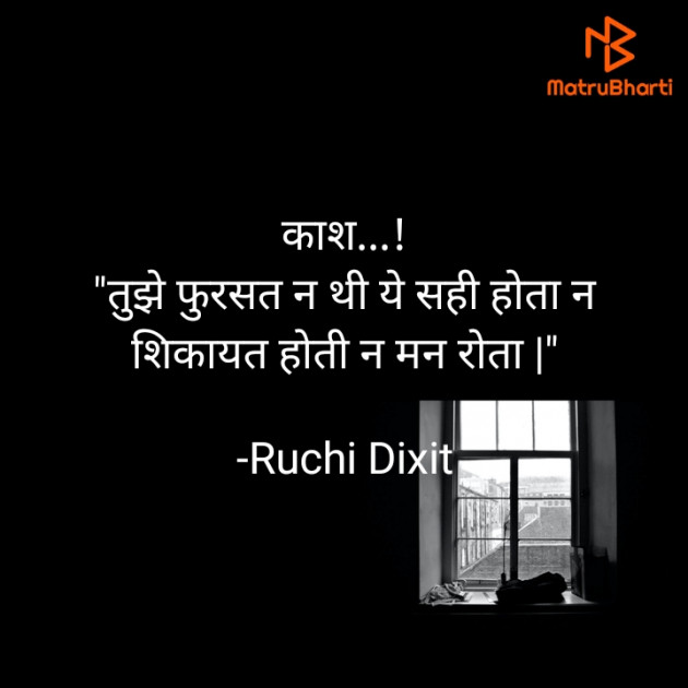 Hindi Whatsapp-Status by Ruchi Dixit : 111740514