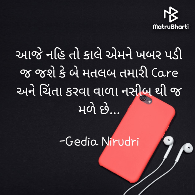 Gujarati Thought by Nirudri : 111740501
