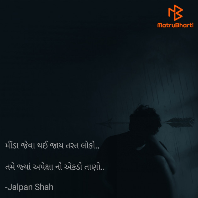 Gujarati Shayri by Jalpan Shah : 111740535