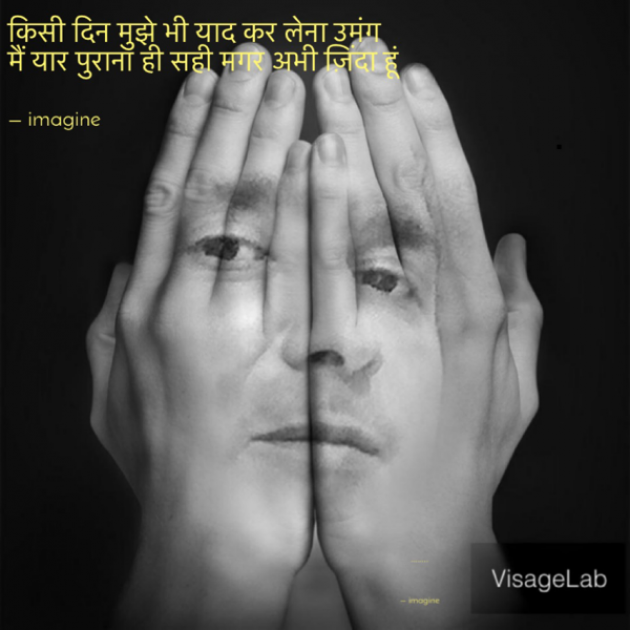 English Shayri by Imagine : 111740547