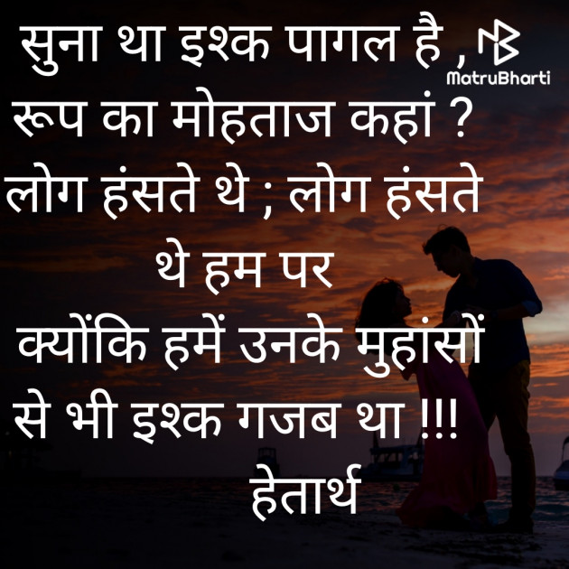 Hindi Romance by Hetarth Somani : 111740556