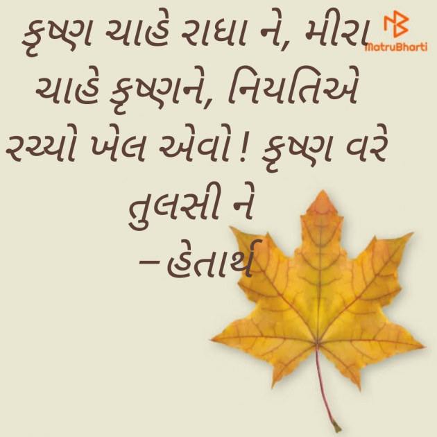 Gujarati Quotes by Hetarth Somani : 111740558