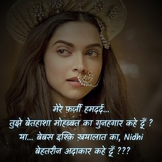 Hindi Blog by Nidhi_Nanhi_Kalam_ : 111740564