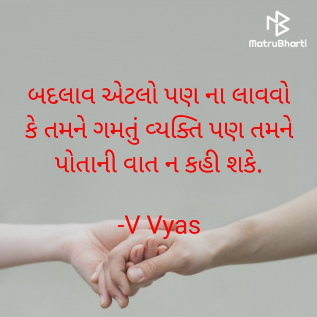 Gujarati Whatsapp-Status by V Vyas : 111740574