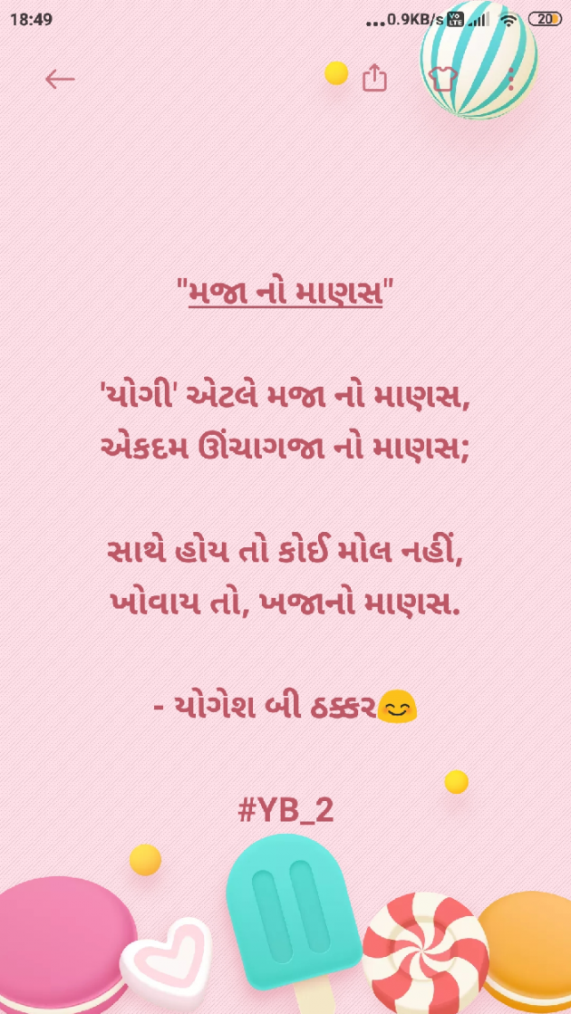 Gujarati Shayri by Yogesh DB Thakkar : 111740588