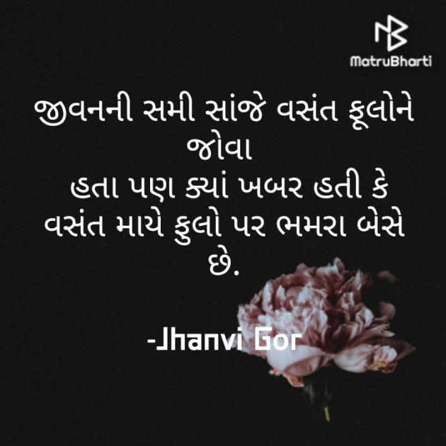 Gujarati Shayri by Jhanvi Gor : 111740597