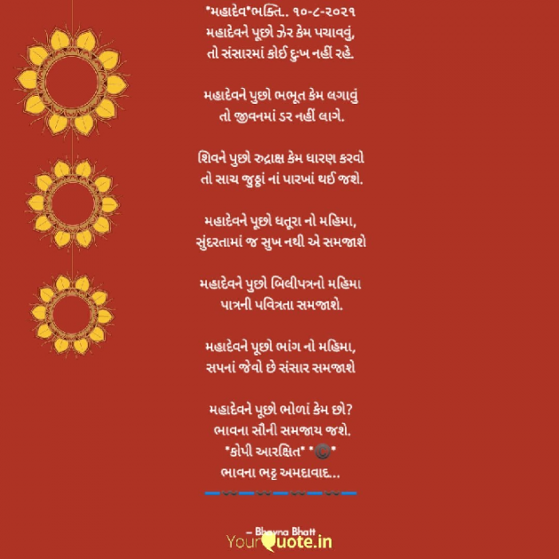 Gujarati Religious by Bhavna Bhatt : 111740636