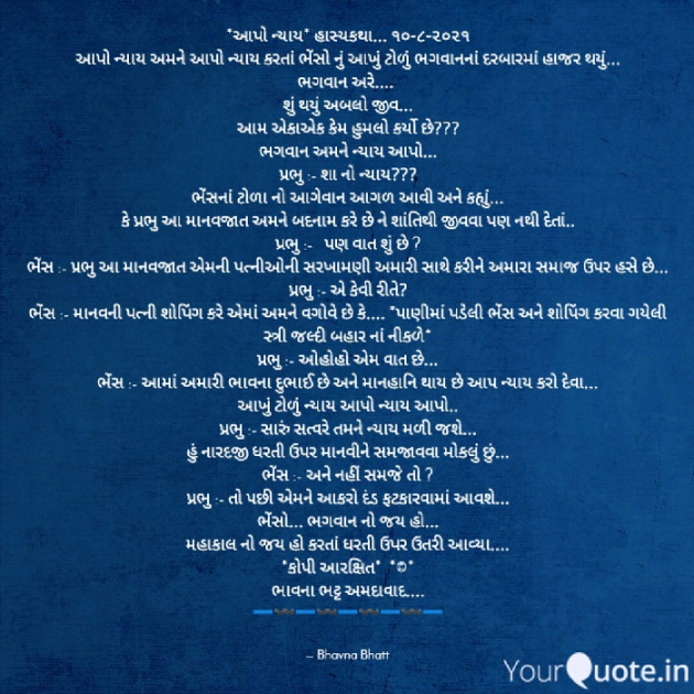 Gujarati Funny by Bhavna Bhatt : 111740637