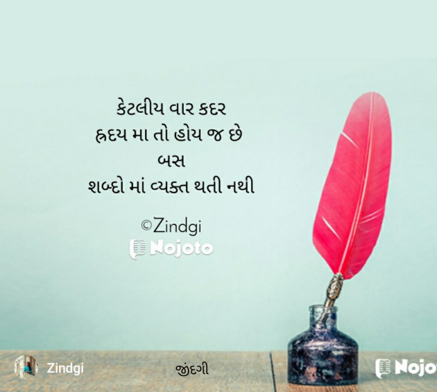 Gujarati Thought by Falguni Maurya Desai _જીંદગી_ : 111740645