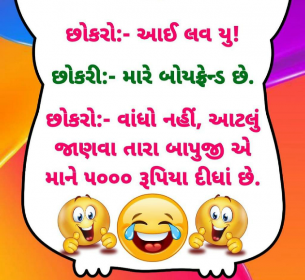 Gujarati Funny by Anurag Basu : 111740662