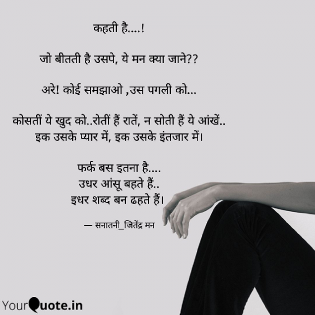 Hindi Shayri by सनातनी_जितेंद्र मन : 111740665