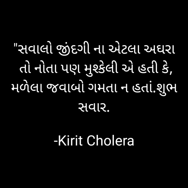 Gujarati Quotes by Kirit Cholera : 111740682