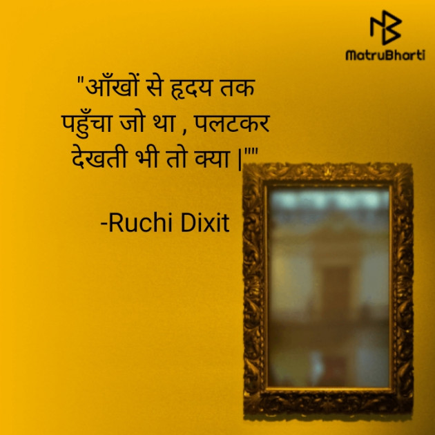 Hindi Whatsapp-Status by Ruchi Dixit : 111740691
