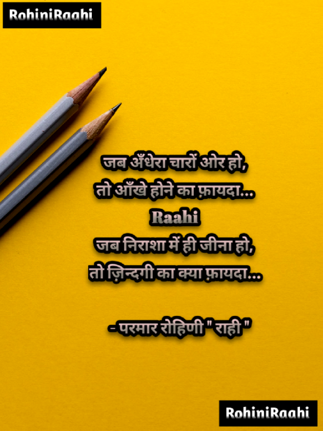 Hindi Motivational by Rohiniba Raahi : 111740708