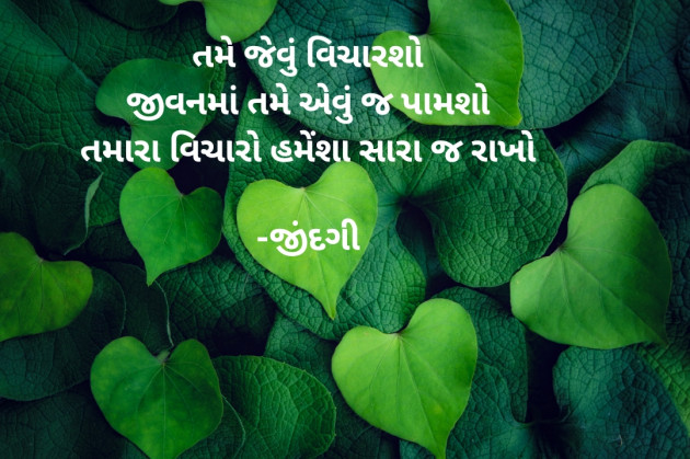 Gujarati Thought by Falguni Maurya Desai _જીંદગી_ : 111740714