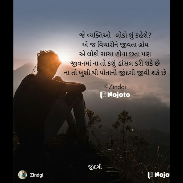 Gujarati Thought by Falguni Maurya Desai _જીંદગી_ : 111740726