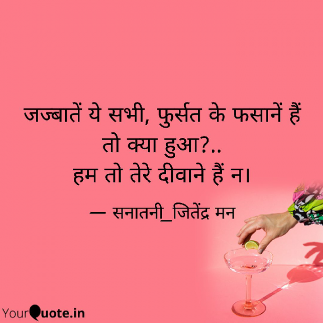 Hindi Shayri by सनातनी_जितेंद्र मन : 111740733