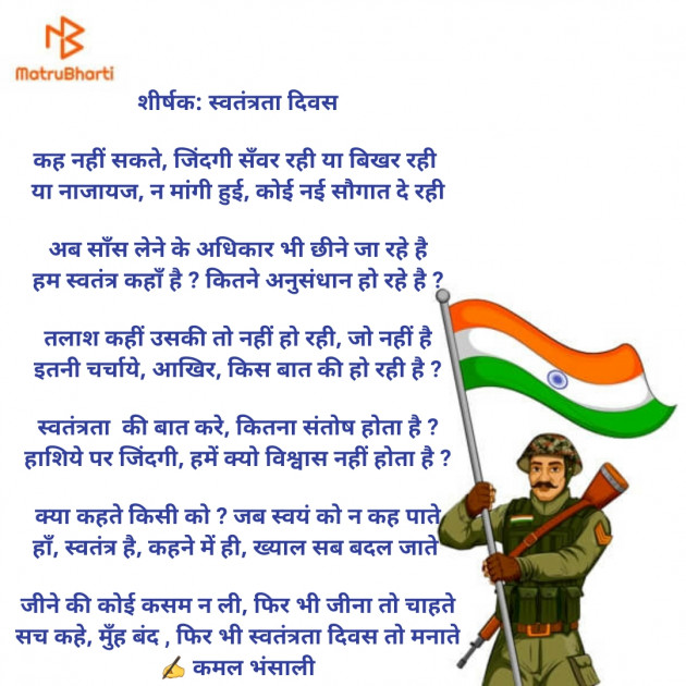 Hindi Poem by Kamal Bhansali : 111740748