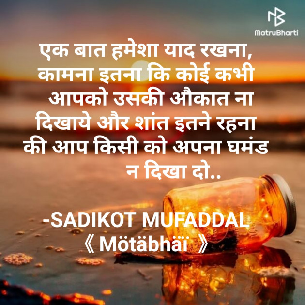 Hindi Good Morning by SADIKOT MUFADDAL 《Mötäbhäï 》 : 111740771