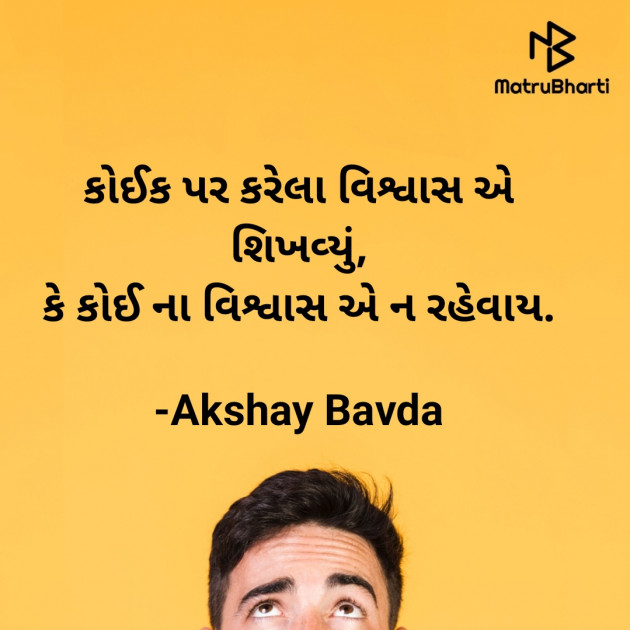 Gujarati Thought by Akshay Bavda : 111740772