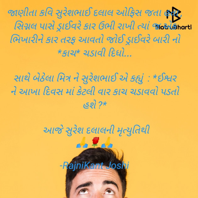 Gujarati Thought by RajniKant H.Joshi : 111740777