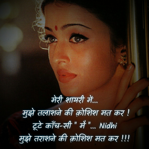 Hindi Blog by Nidhi_Nanhi_Kalam_ : 111740784
