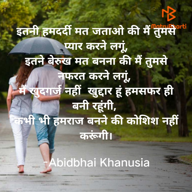 Hindi Romance by Abid Khanusia : 111740823