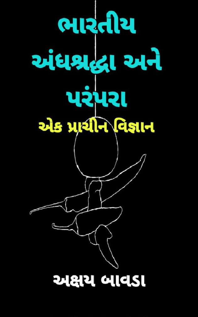 Gujarati Questions by Akshay Bavda : 111740824