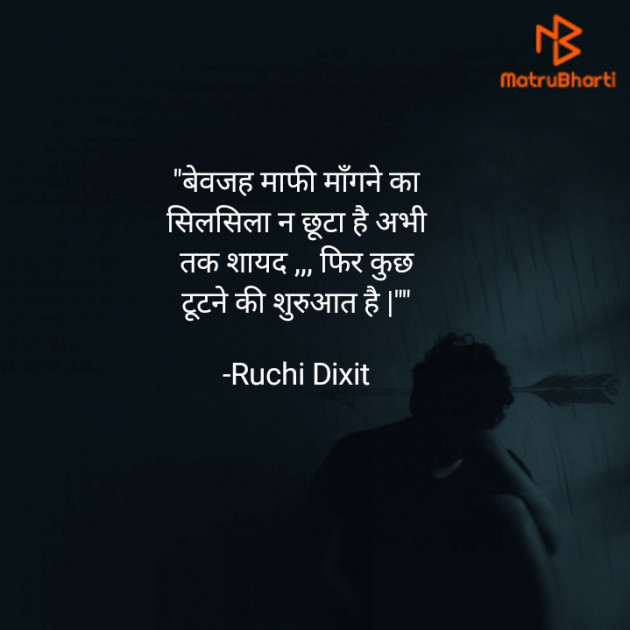 Hindi Whatsapp-Status by Ruchi Dixit : 111740837