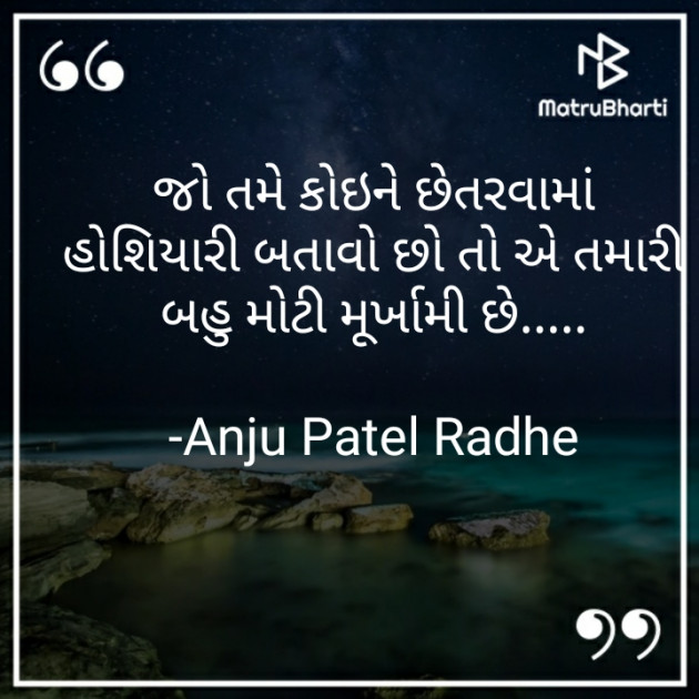 Gujarati Thought by Anju Patel : 111740841