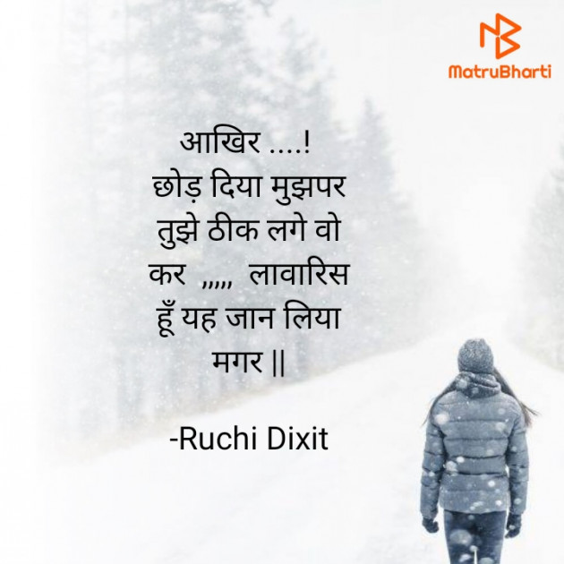 Hindi Whatsapp-Status by Ruchi Dixit : 111740849