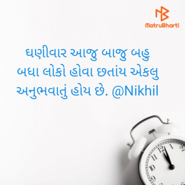 Gujarati Thought by Nikhil : 111740892