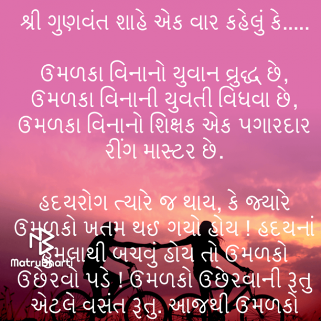 Gujarati Quotes by Umakant : 111740916