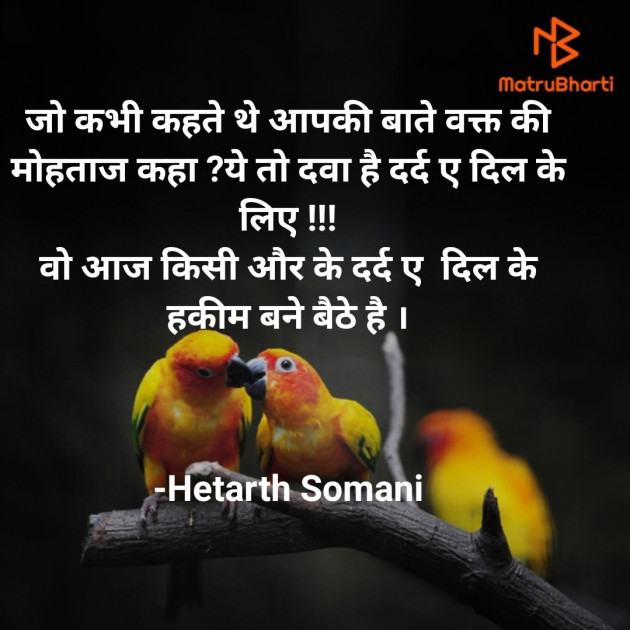 Hindi Shayri by Hetarth Somani : 111740917