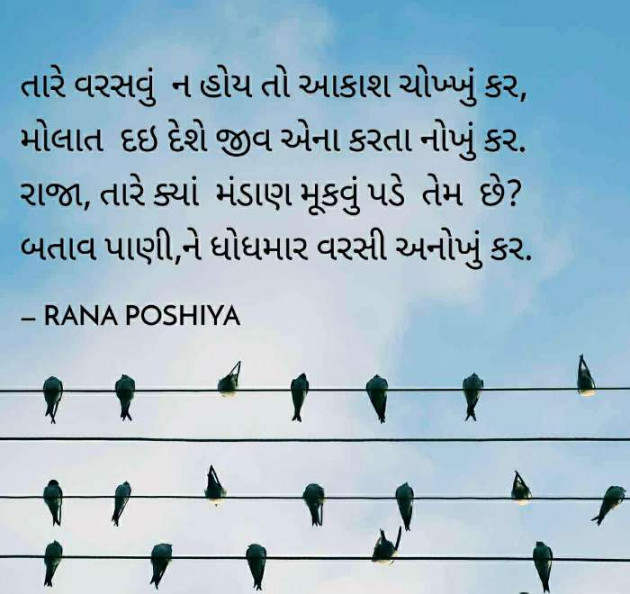 Gujarati Quotes by R G POSHIYA : 111740919