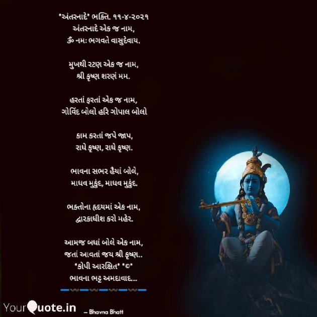 Gujarati Religious by Bhavna Bhatt : 111740932