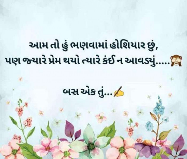 Gujarati Romance by RajniKant H.Joshi : 111740940