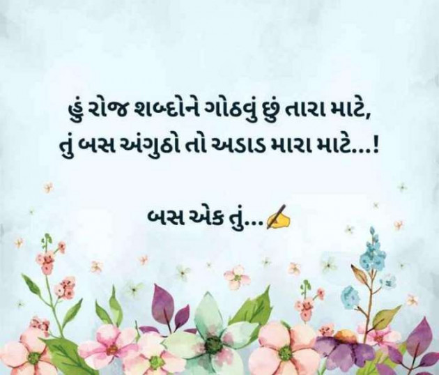 Gujarati Romance by RajniKant H.Joshi : 111740942