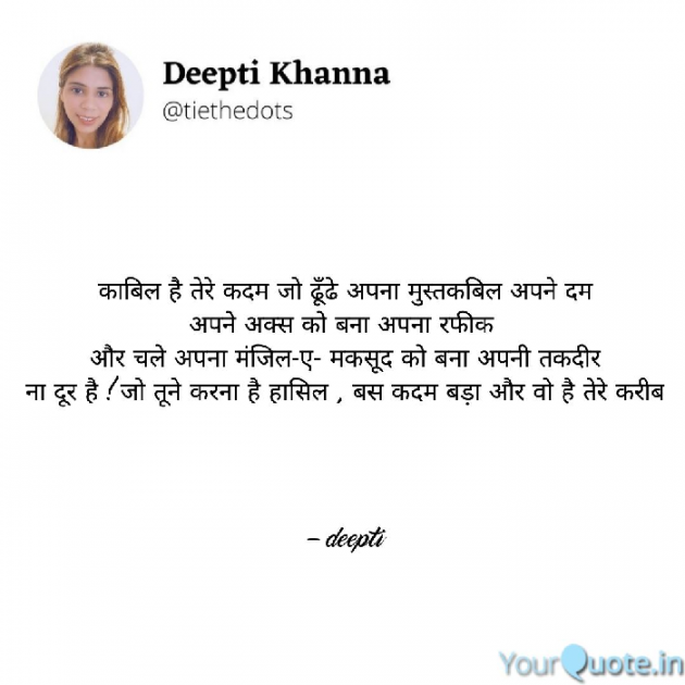 Hindi Shayri by Deepti Khanna : 111740945