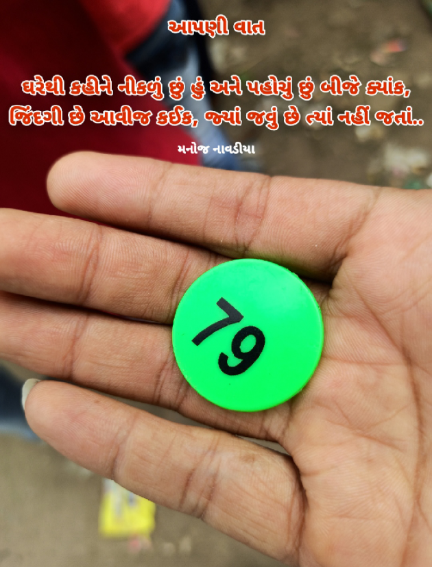 Gujarati Quotes by મનોજ નાવડીયા : 111741013