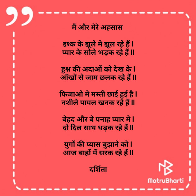 Hindi Poem by Darshita Babubhai Shah : 111741019