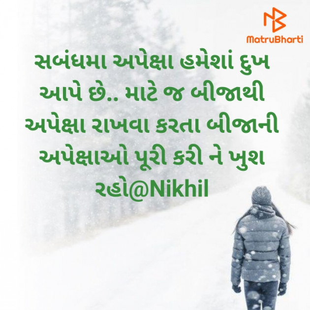 Gujarati Thought by Nikhil : 111741046
