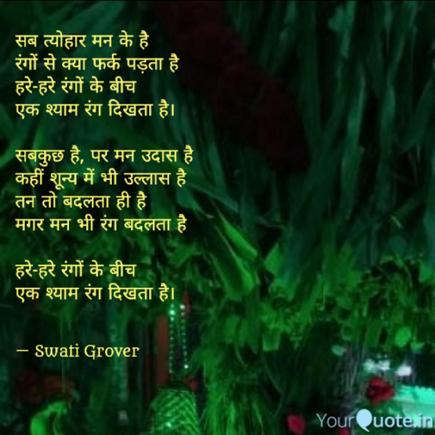 English Poem by Swati Grover : 111741081