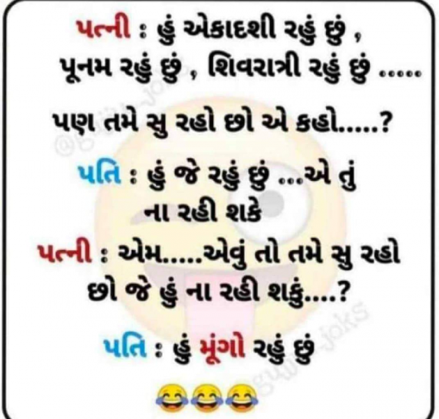 Gujarati Jokes by Kalpesh Patel : 111741088