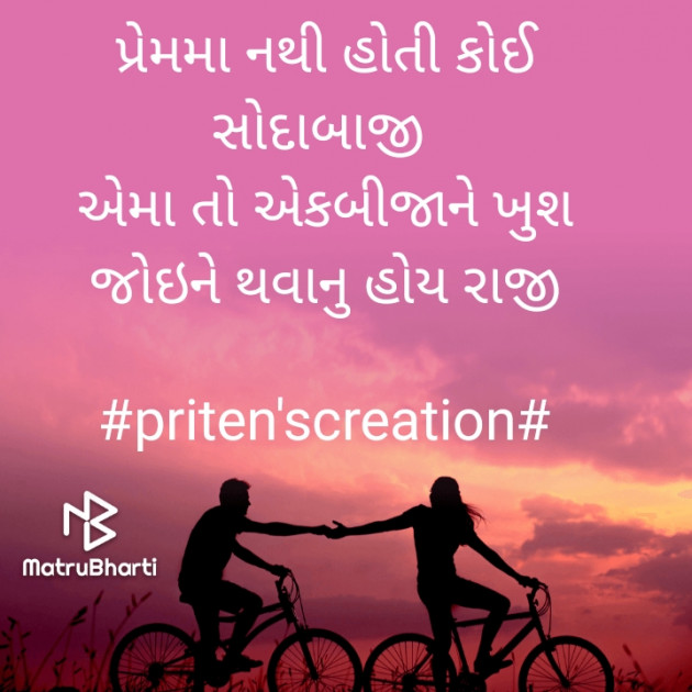 Gujarati Shayri by Priten K Shah : 111741090